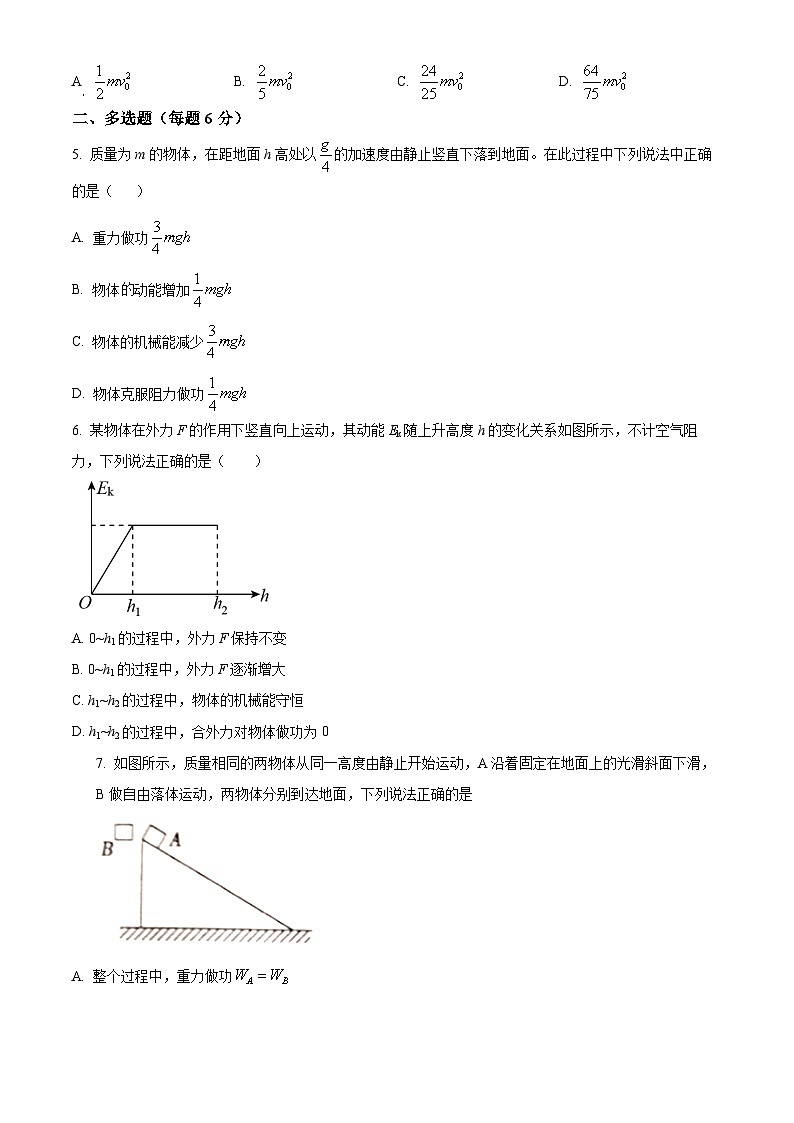 福建省华安县第一中学2023-2024学年高一下学期3月月考物理试题（原卷版）第2页