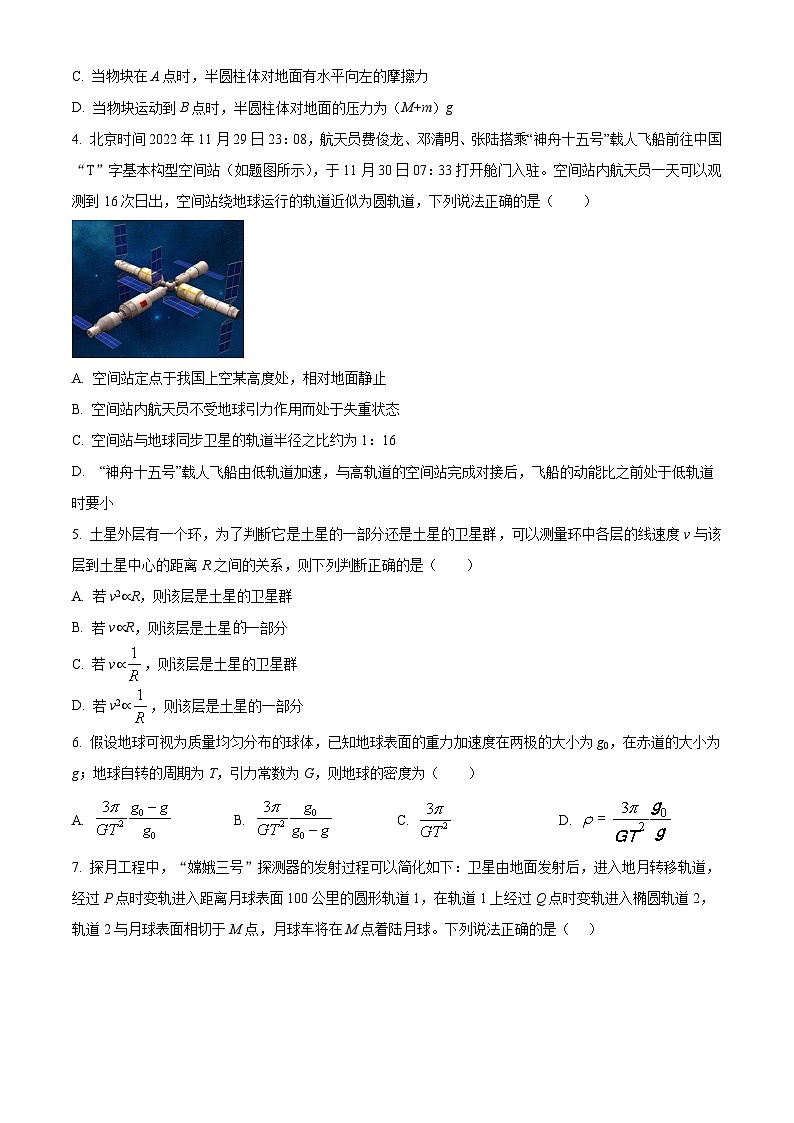 山东省泰安市宁阳县第一中学2023-2024学年高一下学期4月月考物理试题（原卷版）第2页