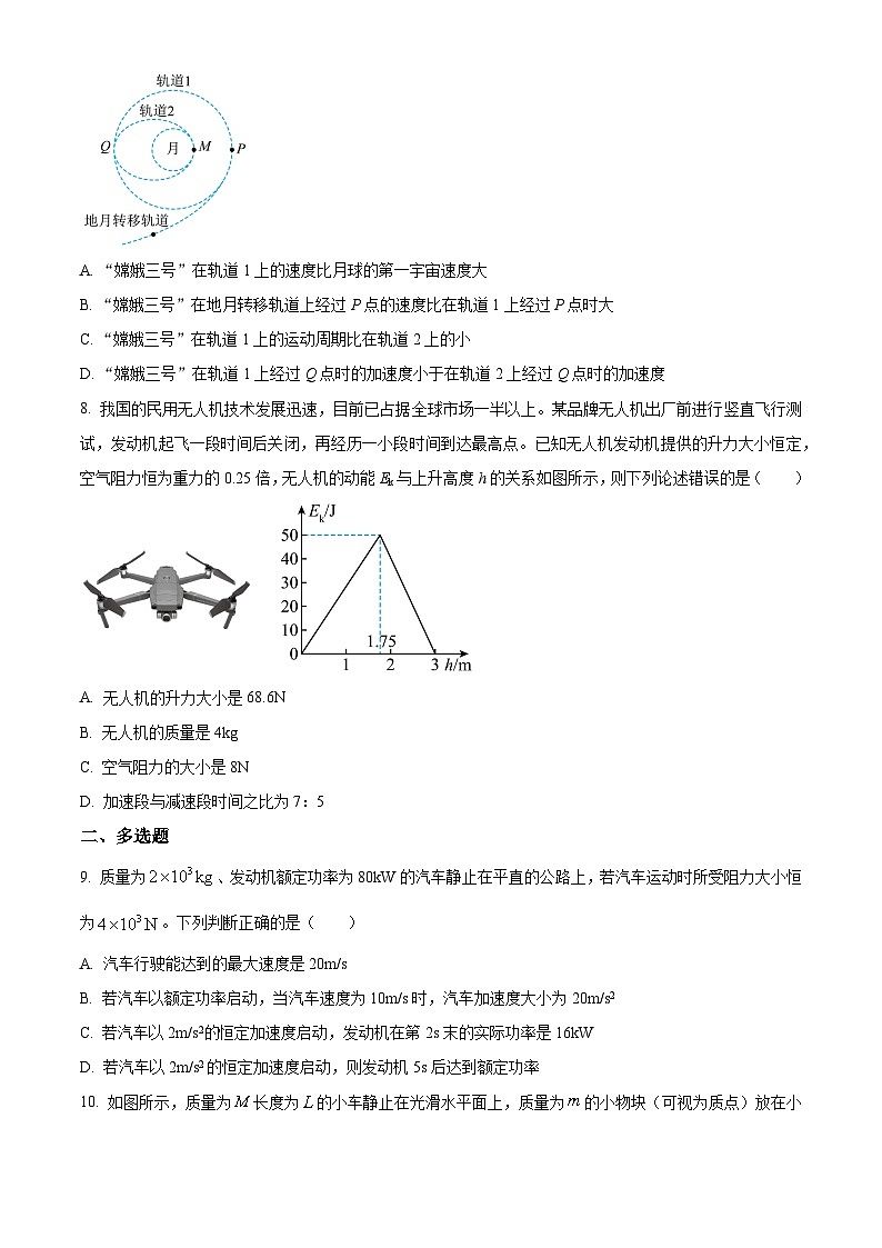 山东省泰安市宁阳县第一中学2023-2024学年高一下学期4月月考物理试题（原卷版）第3页