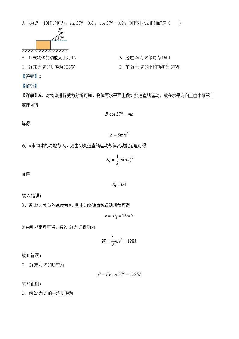 山东省泰安市宁阳县第一中学2023-2024学年高一下学期4月月考物理试题（解析版）第2页