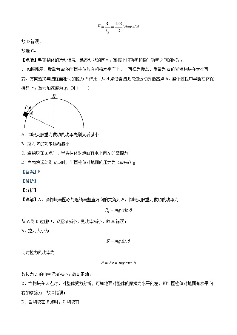 山东省泰安市宁阳县第一中学2023-2024学年高一下学期4月月考物理试题（解析版）第3页