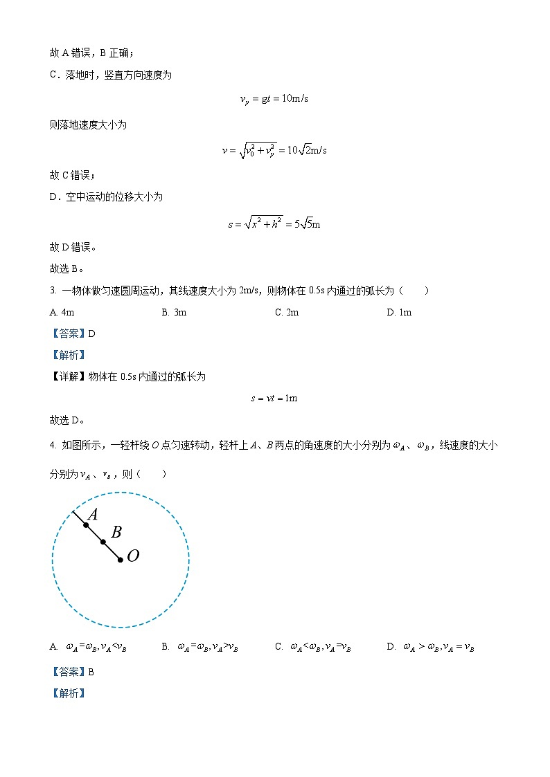 新疆维吾尔自治区喀什地区巴楚县第一中学2023-2024学年高一下学期3月月考物理试题（原卷版+解析版）02