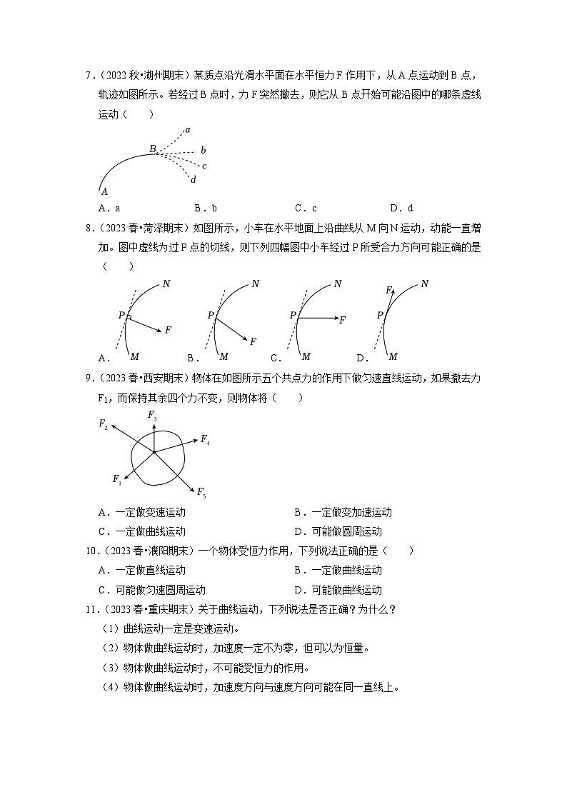 第5章 抛体运动（易错60题9大考点）-高中物理同步知识点解读与专题训练（人教版必修第二册）03