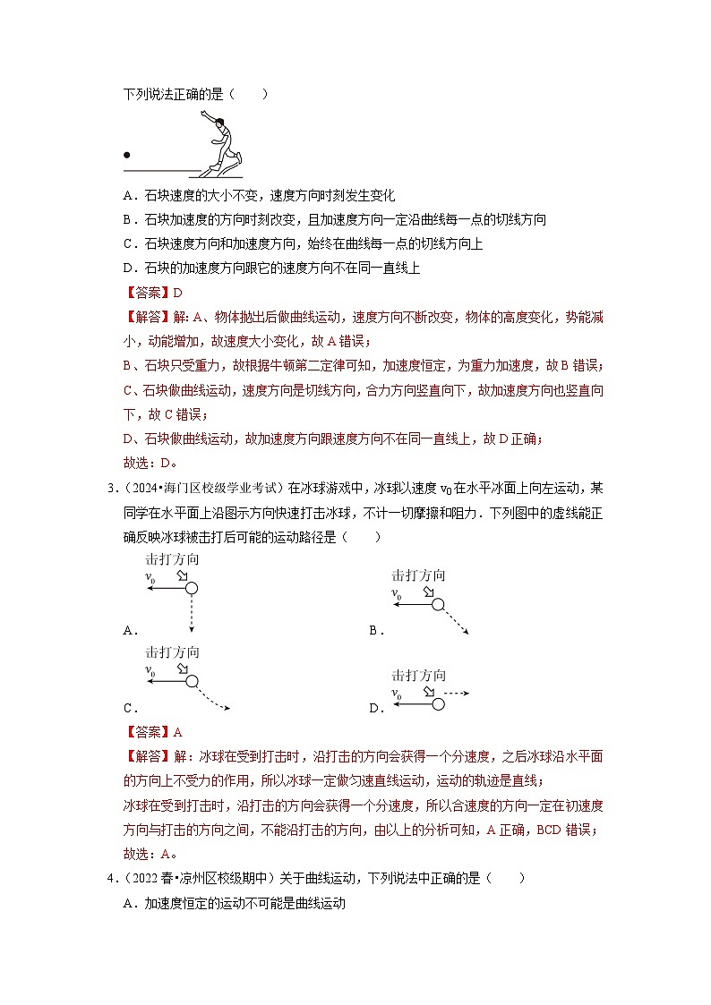 第5章 抛体运动（易错60题9大考点）-高中物理同步知识点解读与专题训练（人教版必修第二册）02