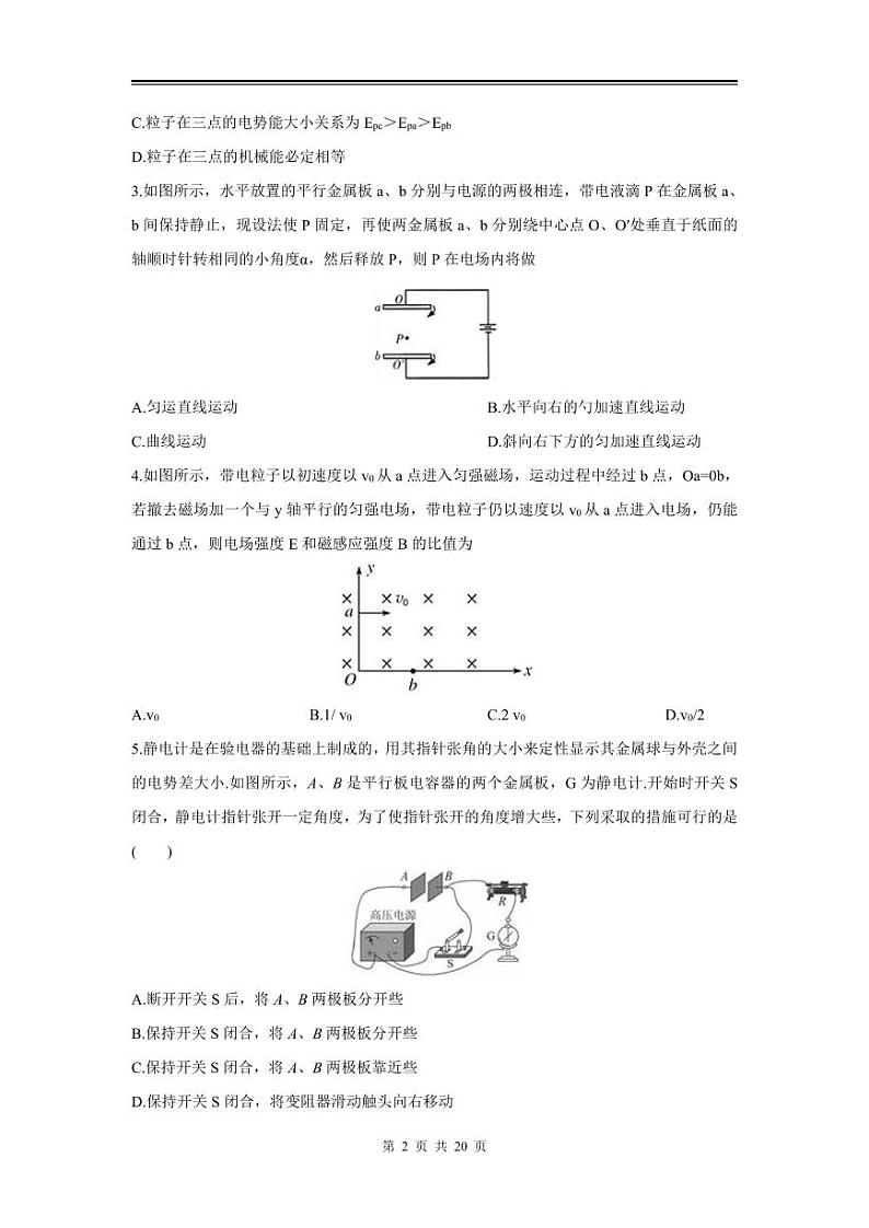 2024年高二上物理期末模拟测试（二）（人教版）（选修3-1）第2页