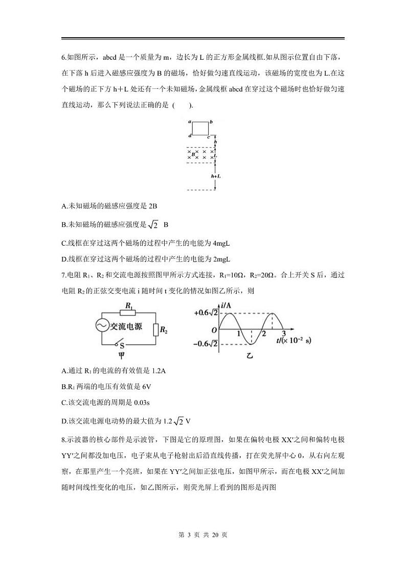 2024年高二上物理期末模拟测试（二）（人教版）（选修3-1）第3页
