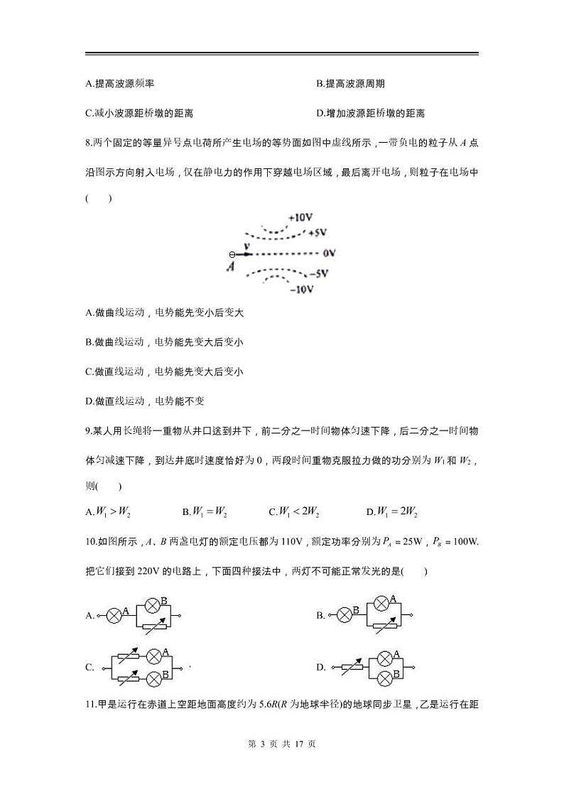2024年高三物理第一次模拟测试（上海）03