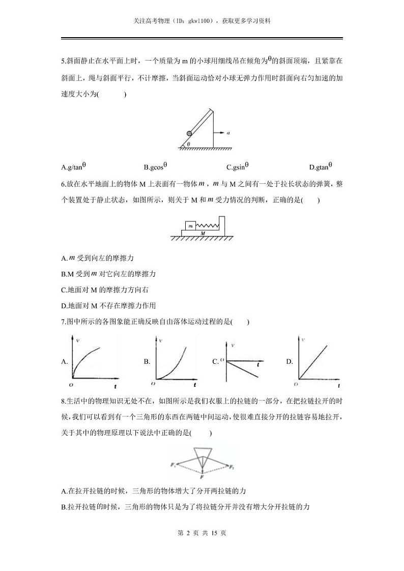 2024年高一上物理期末模拟测试（三）（人教版）第2页