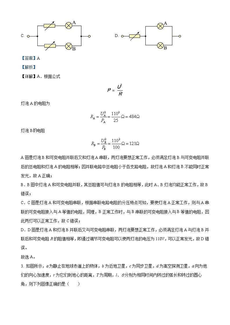 江西省鹰潭市2024届高三下学期第一次模拟考试物理试卷（Word版附解析）02