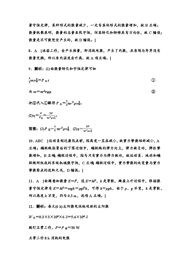 粤教版高中物理必修第三册课时分层作业16能源的利用方式能量的转化与守恒能源与环境含答案02