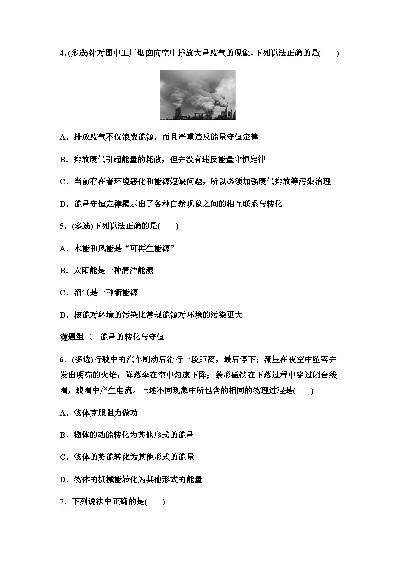 粤教版高中物理必修第三册课时分层作业16能源的利用方式能量的转化与守恒能源与环境含答案02