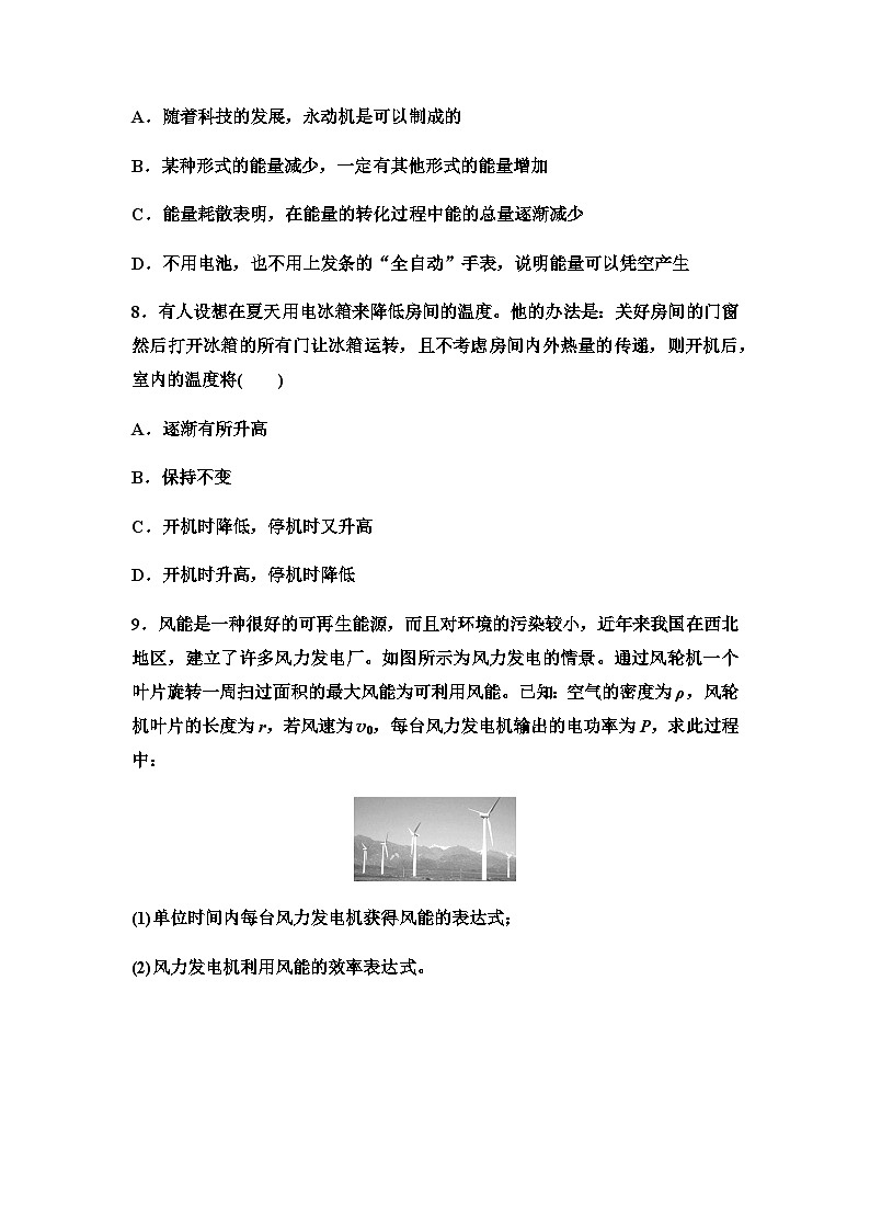 粤教版高中物理必修第三册课时分层作业16能源的利用方式能量的转化与守恒能源与环境含答案03