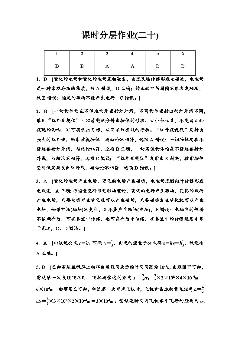 粤教版高中物理必修第三册课时分层作业20答案第1页