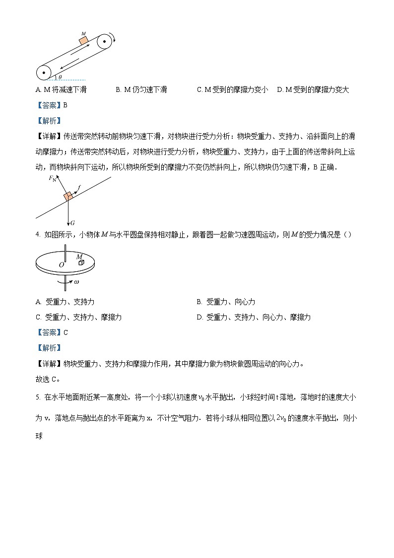 北京市顺义区第一中学2023-2024学年高一下学期3月月考物理试题（原卷版+解析版）02