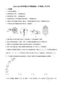 上海市晋元高级中学2023-2024学年高一下学期3月月考物理试题（原卷版+解析版）