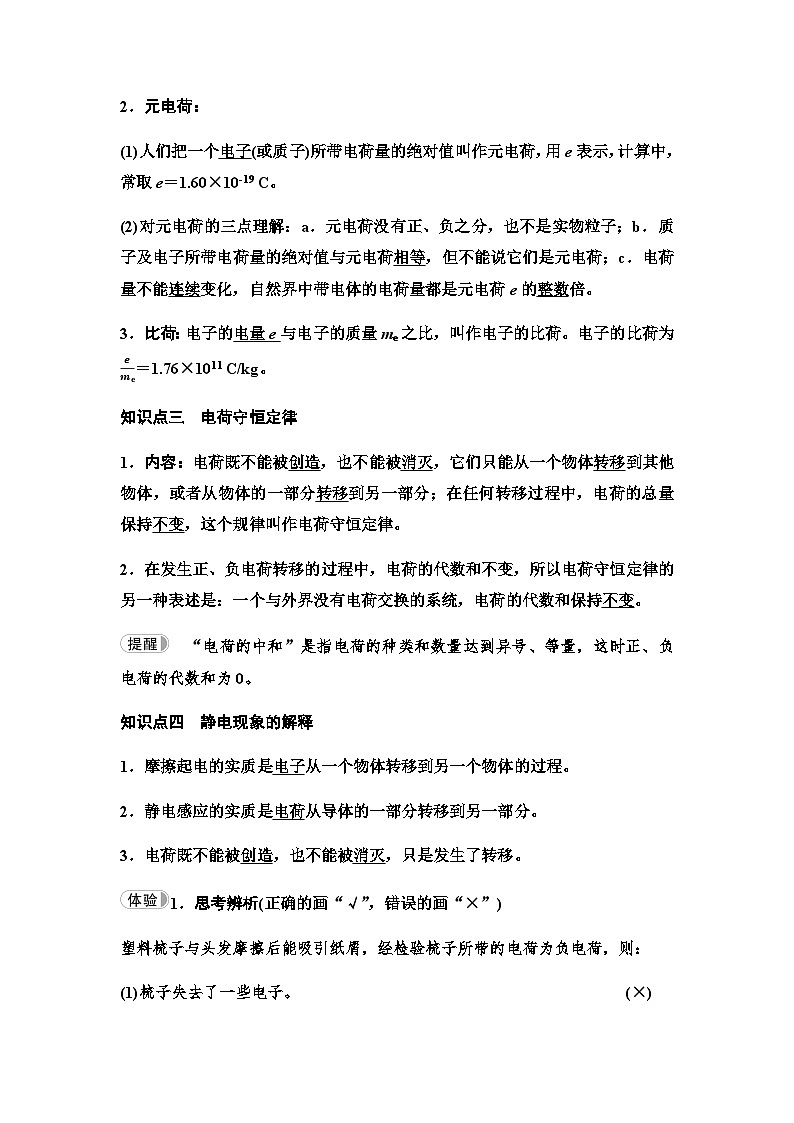 粤教版高中物理必修第三册第1章第1节静电现象学案02
