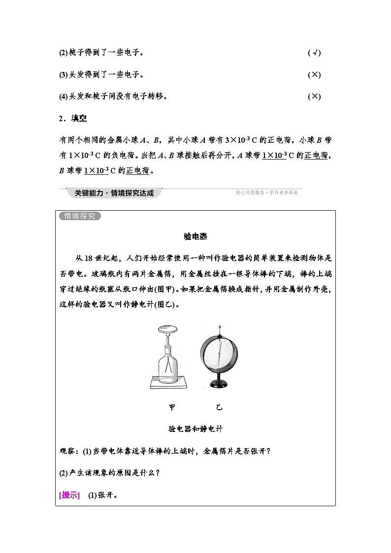 粤教版高中物理必修第三册第1章第1节静电现象学案03