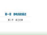 粤教版高中物理必修第三册第1章第2节库仑定律课件