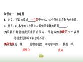 粤教版高中物理必修第三册第1章第2节库仑定律课件
