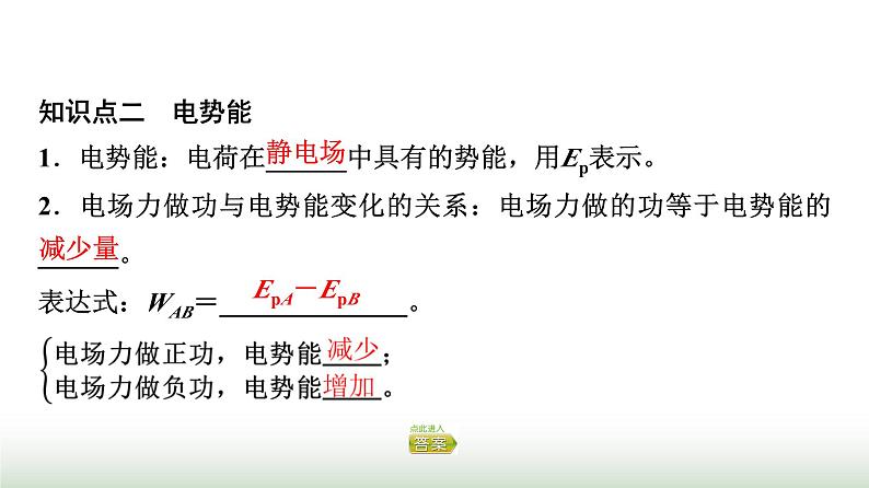 粤教版高中物理必修第三册第1章第4节电势能与电势课件第5页