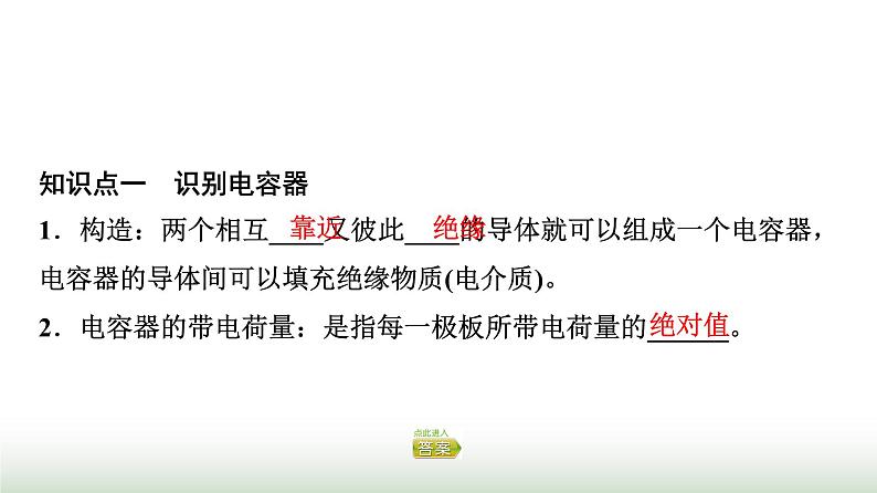 粤教版高中物理必修第三册第2章第1节电容器与电容课件第4页