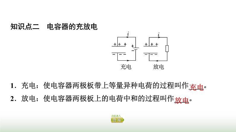 粤教版高中物理必修第三册第2章第1节电容器与电容课件第5页