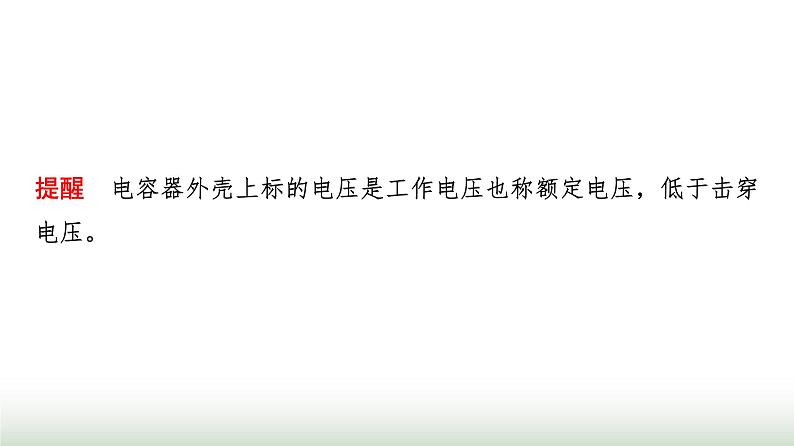 粤教版高中物理必修第三册第2章第1节电容器与电容课件第6页