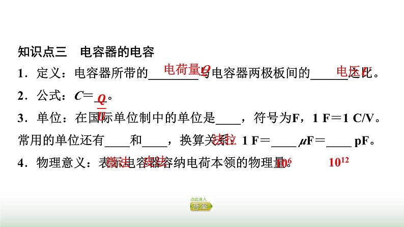粤教版高中物理必修第三册第2章第1节电容器与电容课件第7页