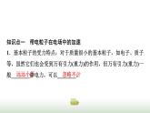 粤教版高中物理必修第三册第2章第2节带电粒子在电场中的运动课件