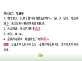 粤教版高中物理必修第三册第3章第2节决定导体电阻大小的因素课件