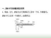 粤教版高中物理必修第三册第3章第3节测量金属丝的电阻率课件