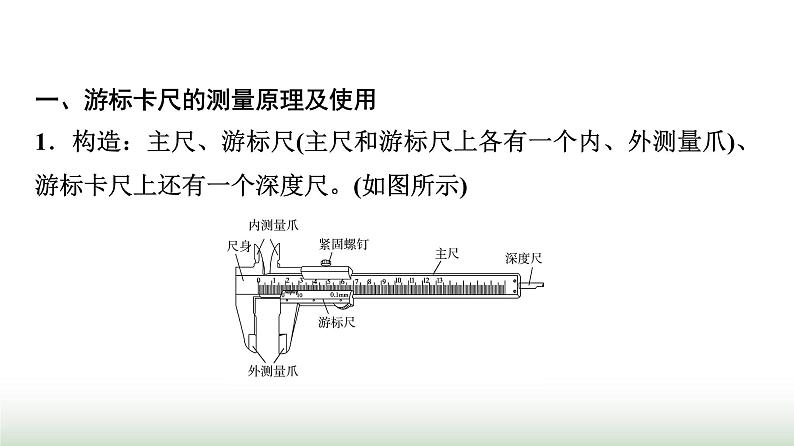 粤教版高中物理必修第三册第3章第3节测量金属丝的电阻率课件第4页