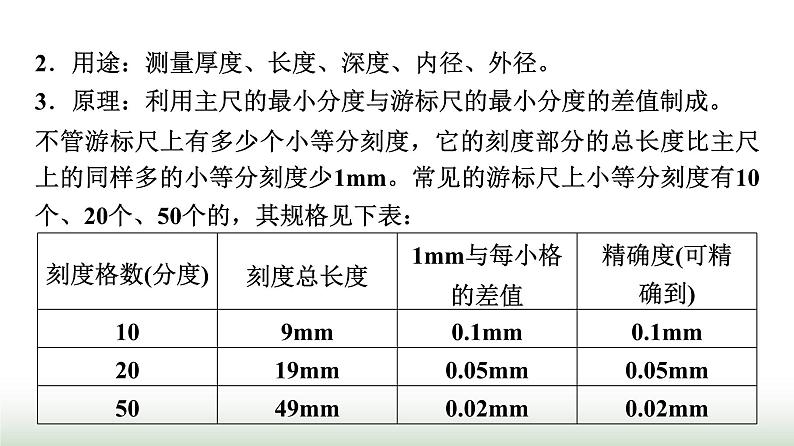 粤教版高中物理必修第三册第3章第3节测量金属丝的电阻率课件第5页