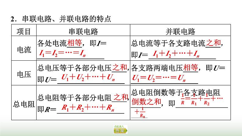 粤教版高中物理必修第三册第3章第4节电阻的串联和并联课件第5页