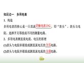 粤教版高中物理必修第三册第4章第4节练习使用多用电表课件