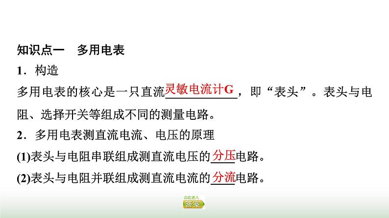 粤教版高中物理必修第三册第4章第4节练习使用多用电表课件04