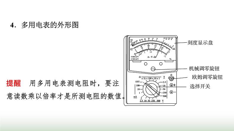 粤教版高中物理必修第三册第4章第4节练习使用多用电表课件06