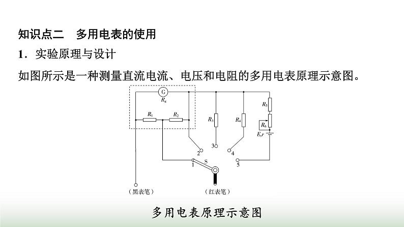 粤教版高中物理必修第三册第4章第4节练习使用多用电表课件07