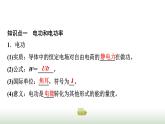 粤教版高中物理必修第三册第5章第1节电路中的能量课件