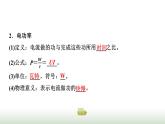粤教版高中物理必修第三册第5章第1节电路中的能量课件