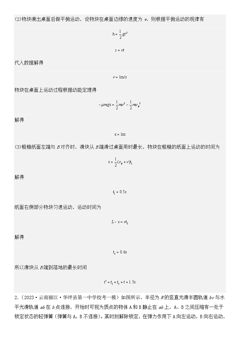 2023年五省（云南、安徽、黑龙江、山西、吉林）高三物理模拟卷汇编：功与能解答题（解析版）第2页
