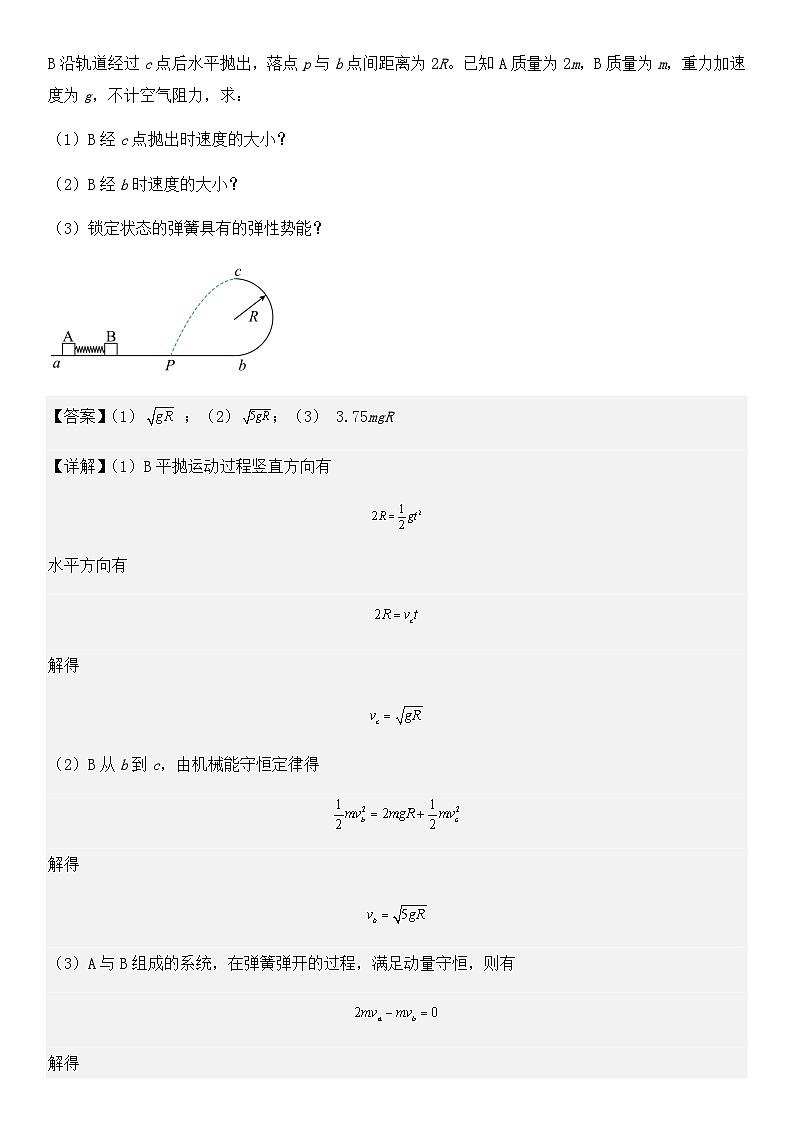 2023年五省（云南、安徽、黑龙江、山西、吉林）高三物理模拟卷汇编：功与能解答题（解析版）第3页