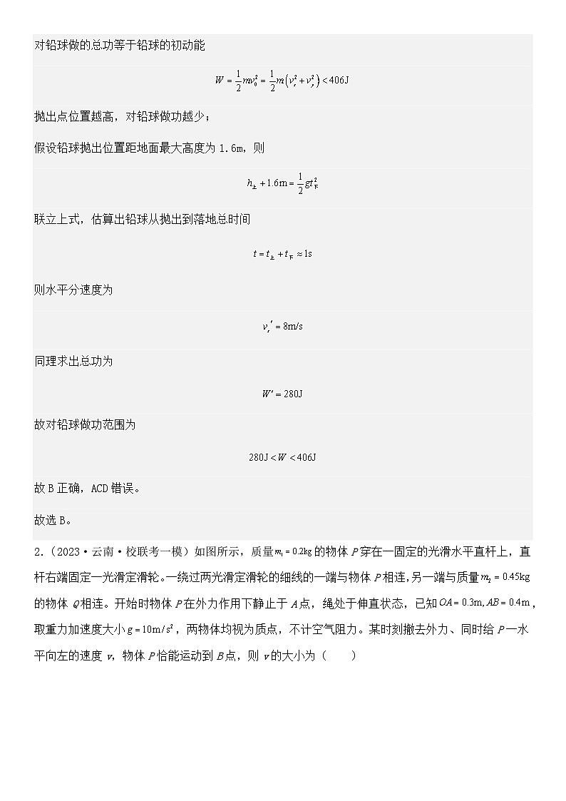 2023年五省（云南、安徽、黑龙江、山西、吉林）高三物理模拟卷汇编：功与能选择题（解析版）第2页