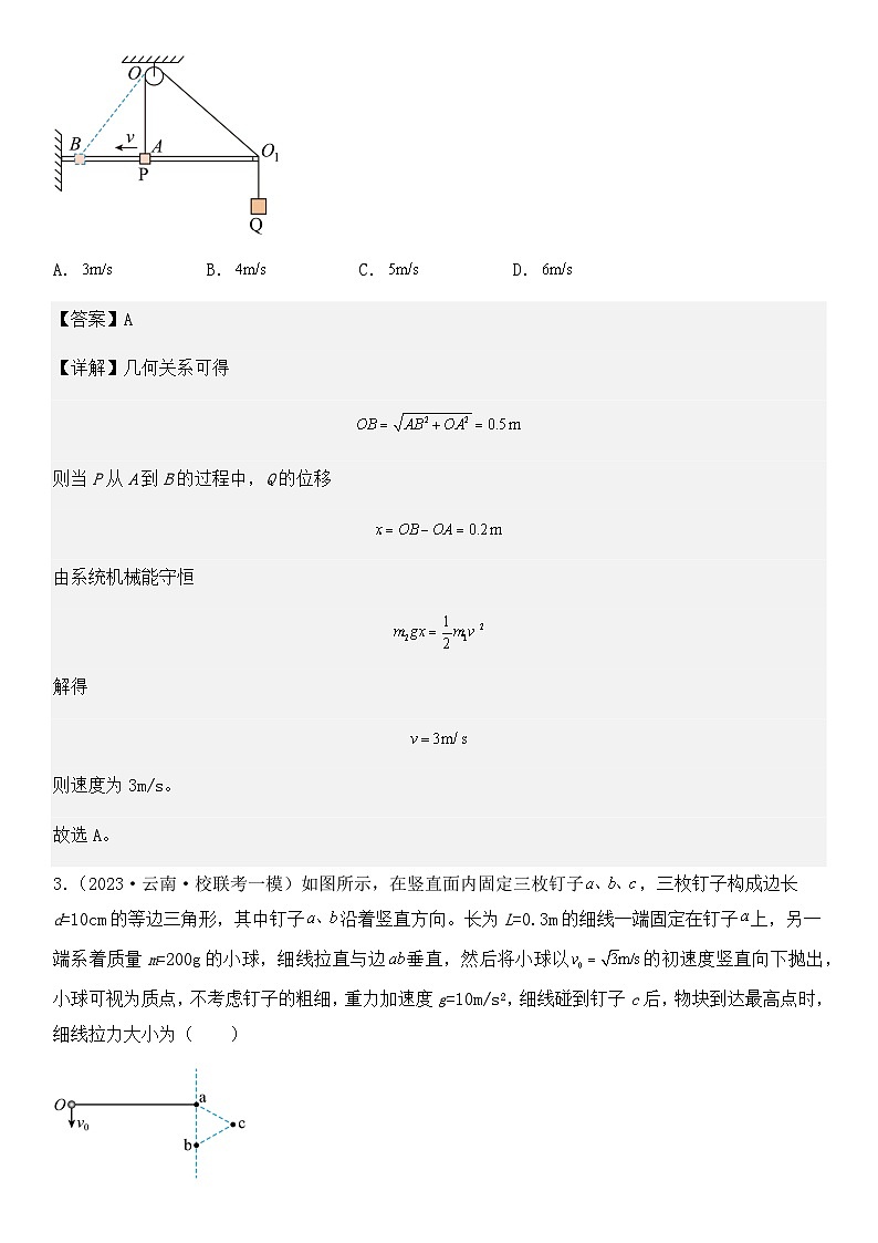 2023年五省（云南、安徽、黑龙江、山西、吉林）高三物理模拟卷汇编：功与能选择题（解析版）第3页