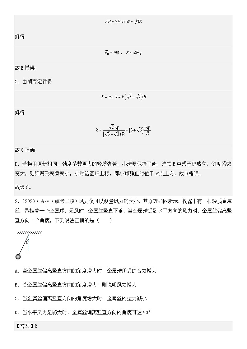 2023年五省（云南、安徽、黑龙江、山西、吉林）高三物理模拟卷汇编：共点力平衡（解析版）第2页