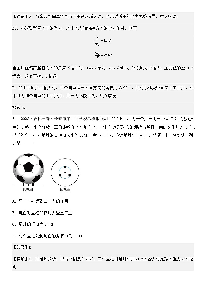 2023年五省（云南、安徽、黑龙江、山西、吉林）高三物理模拟卷汇编：共点力平衡（解析版）第3页