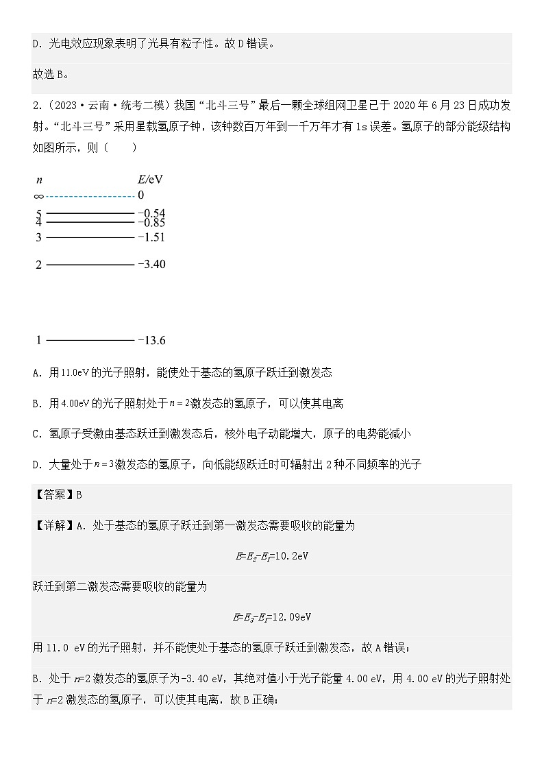 2023年五省（云南、安徽、黑龙江、山西、吉林）高三物理模拟卷汇编：近代物理（解析版）第2页