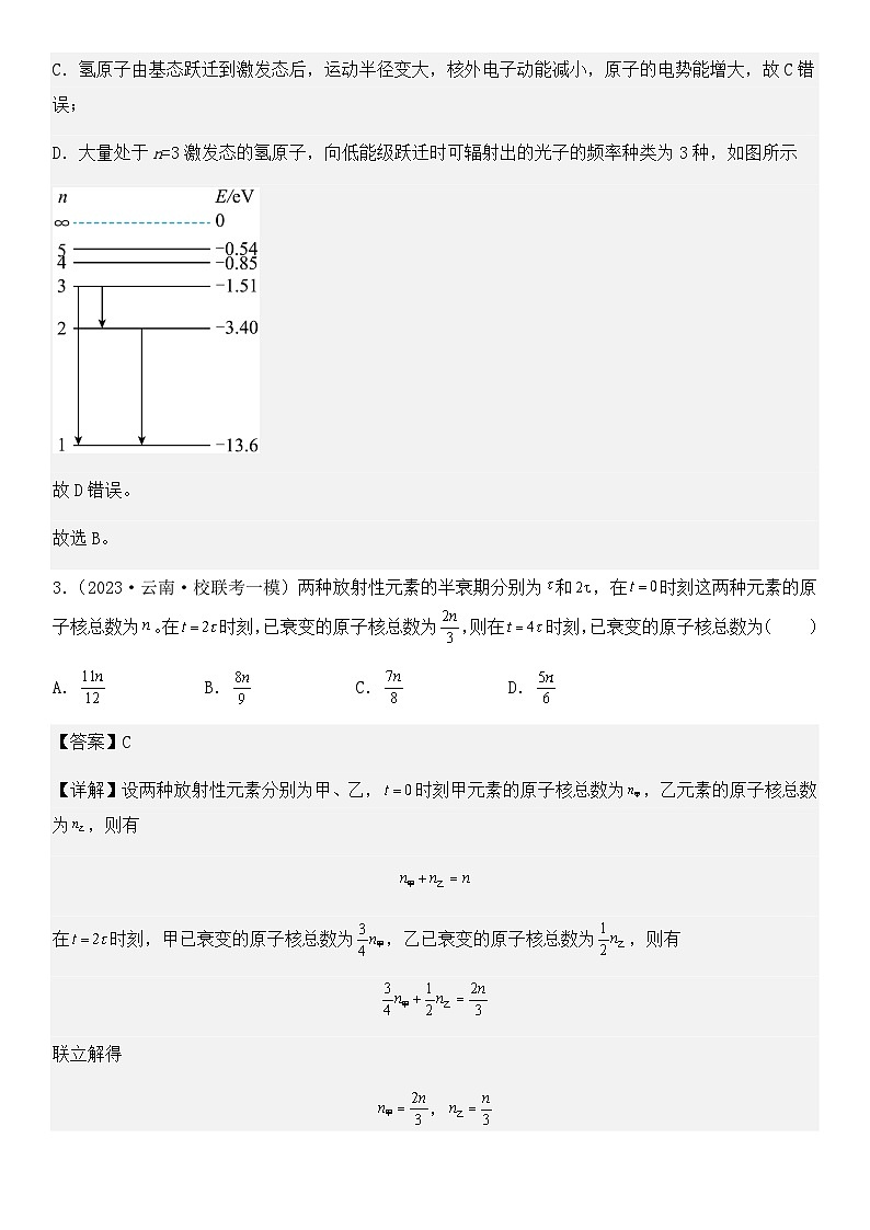 2023年五省（云南、安徽、黑龙江、山西、吉林）高三物理模拟卷汇编：近代物理（解析版）第3页