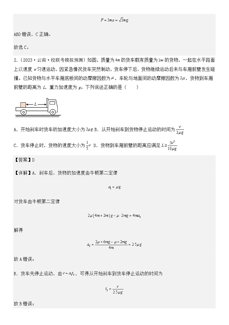 2023年五省（云南、安徽、黑龙江、山西、吉林）高三物理模拟卷汇编：牛顿运动定律（解析版）02