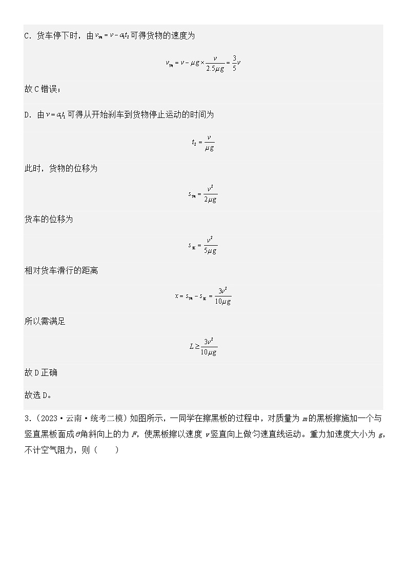 2023年五省（云南、安徽、黑龙江、山西、吉林）高三物理模拟卷汇编：牛顿运动定律（解析版）03